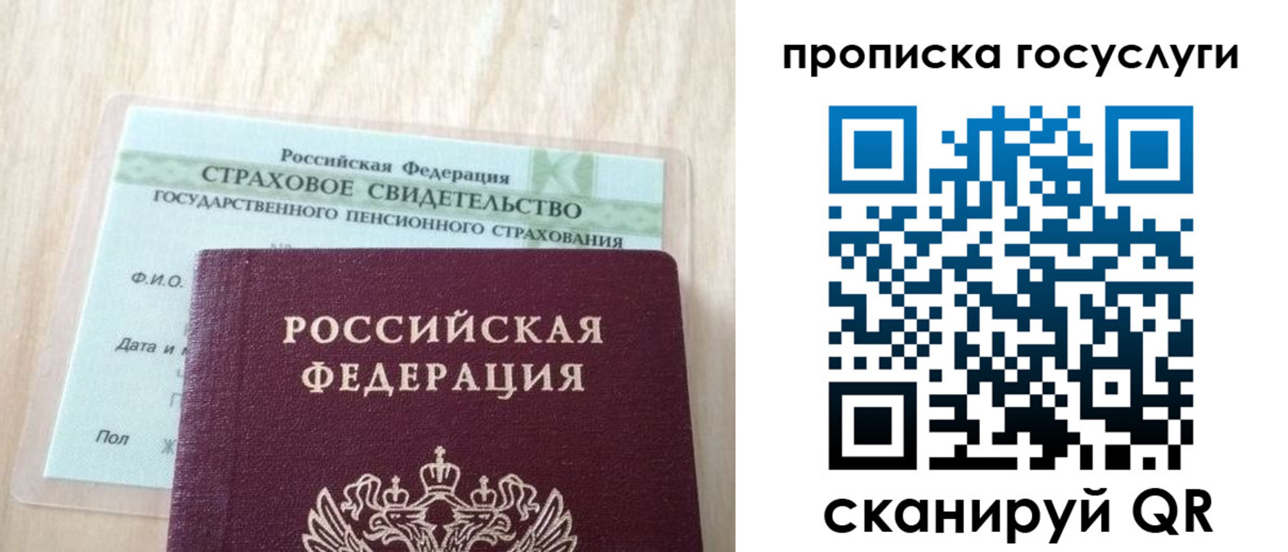 прописка для военкомата в Троицке