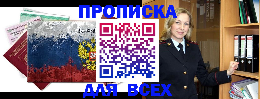 прописка законно в Троицке