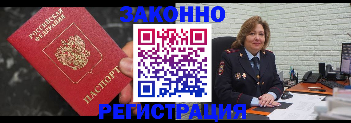 прописка паспорт в Троицке