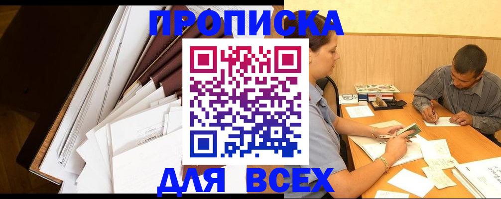 прописка в квартире в Троицке