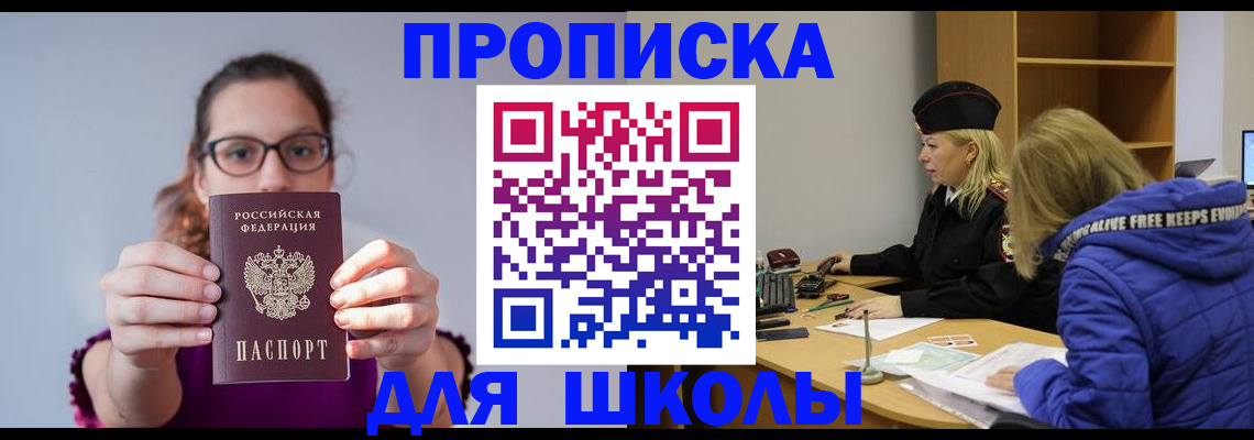 прописка ребенка в Троицке