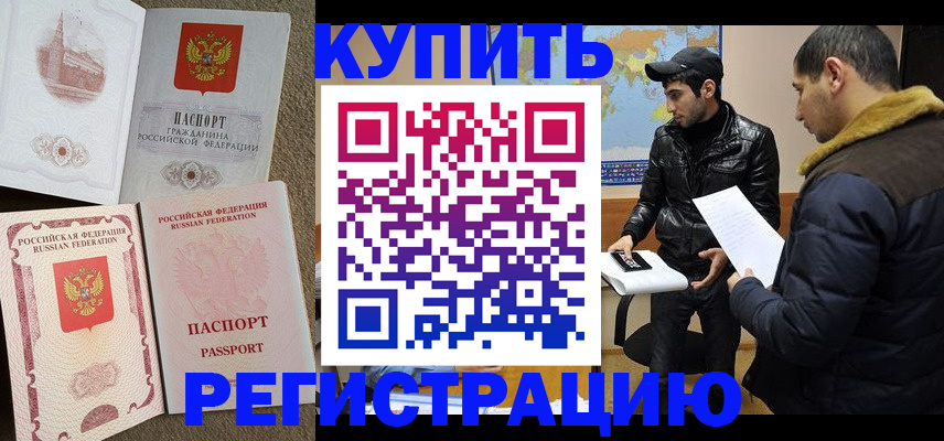 временная регистрация для школы в Троицке