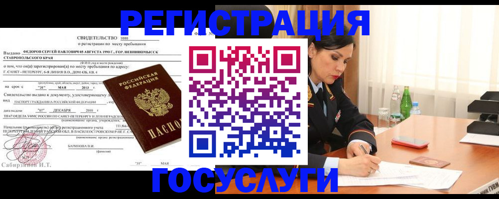 временная регистрация поиск в Троицке