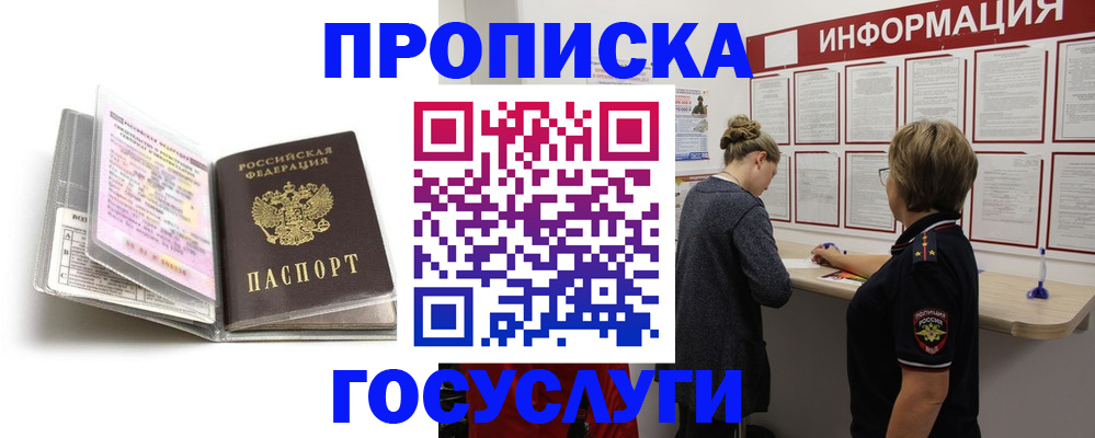 временная регистрация надежно в Троицке